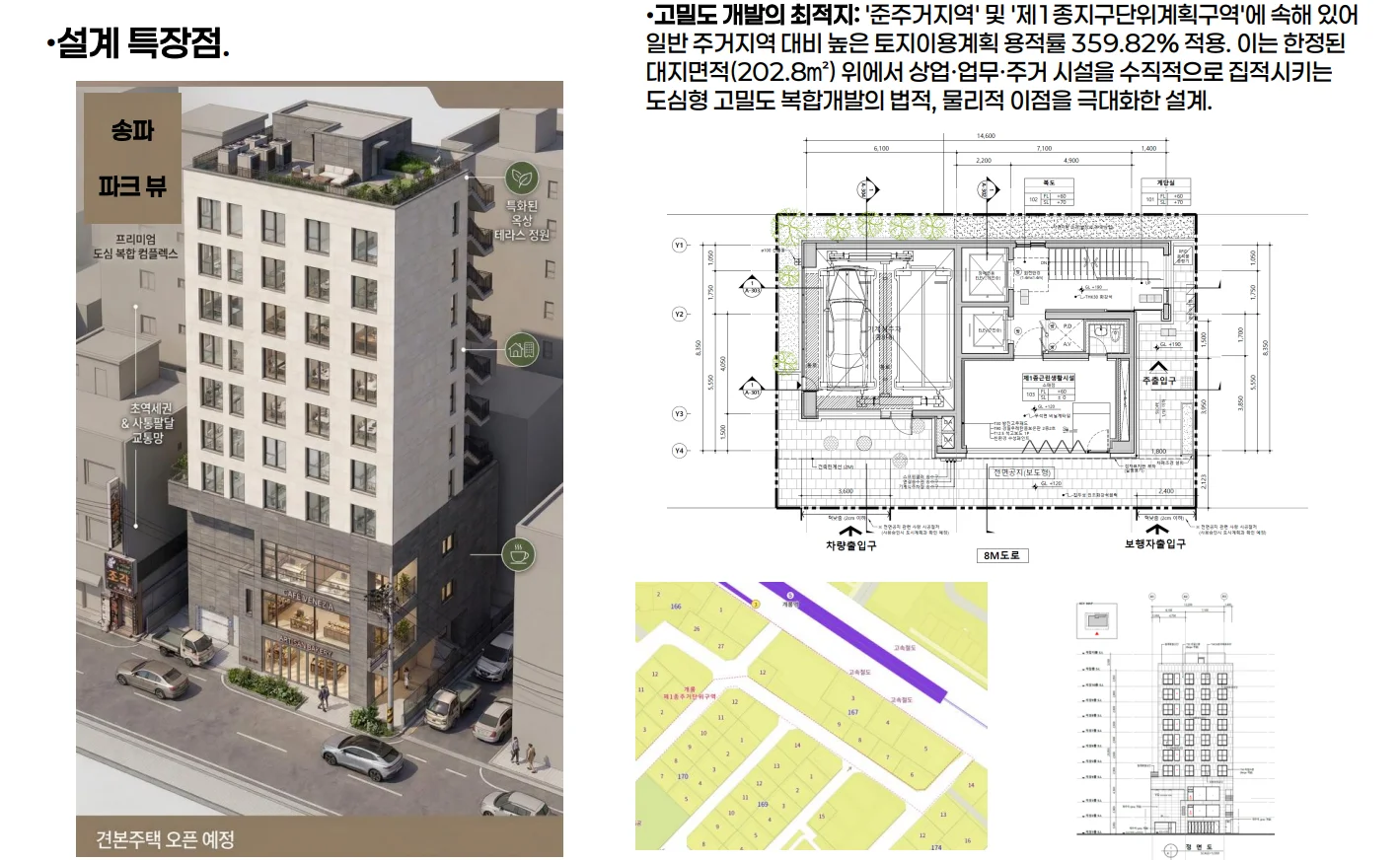 파크뷰 송파 설계 특장점